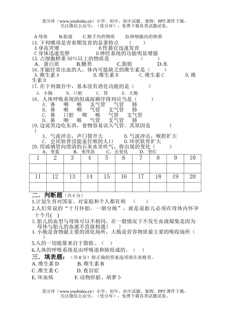 初中七年级生物下学期中段考试卷_第2页