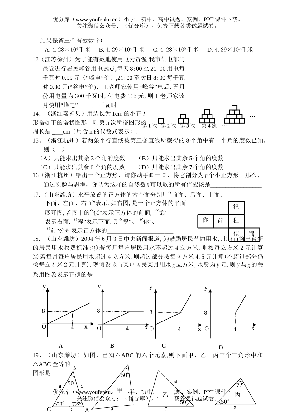 初中七年级数学适合做的2004中考集萃1试卷_第3页