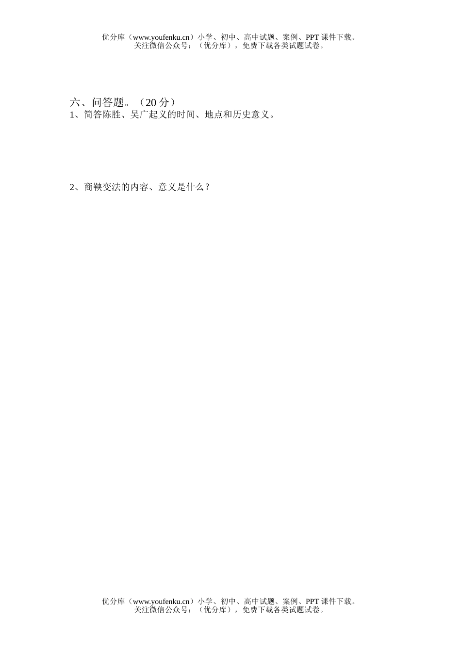 初中七年级历史下期期中考试卷_第3页