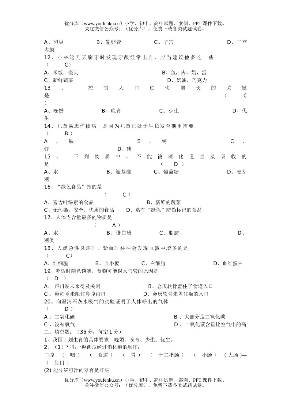 初中七年级生物下学期试卷_第2页