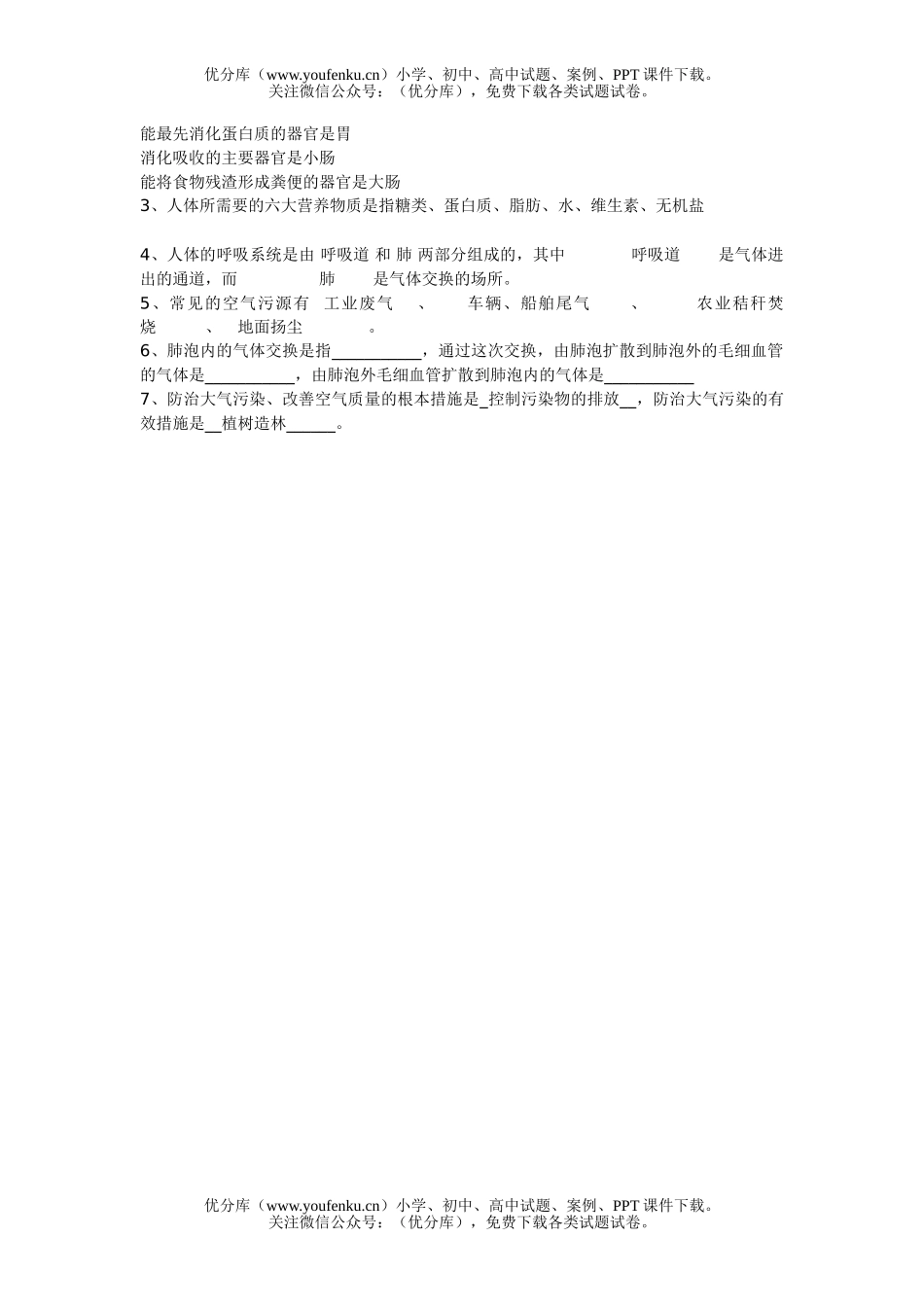 初中七年级生物下学期试卷_第3页