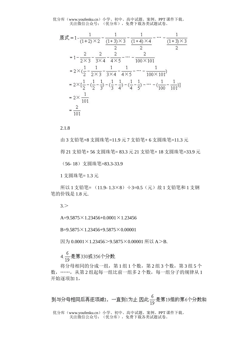 小学综合通用奥林匹克模拟29试卷_第2页