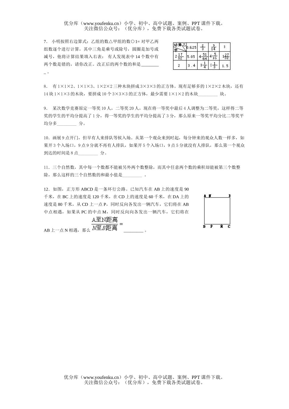 小学综合奥林匹克试(决赛)试卷_第3页