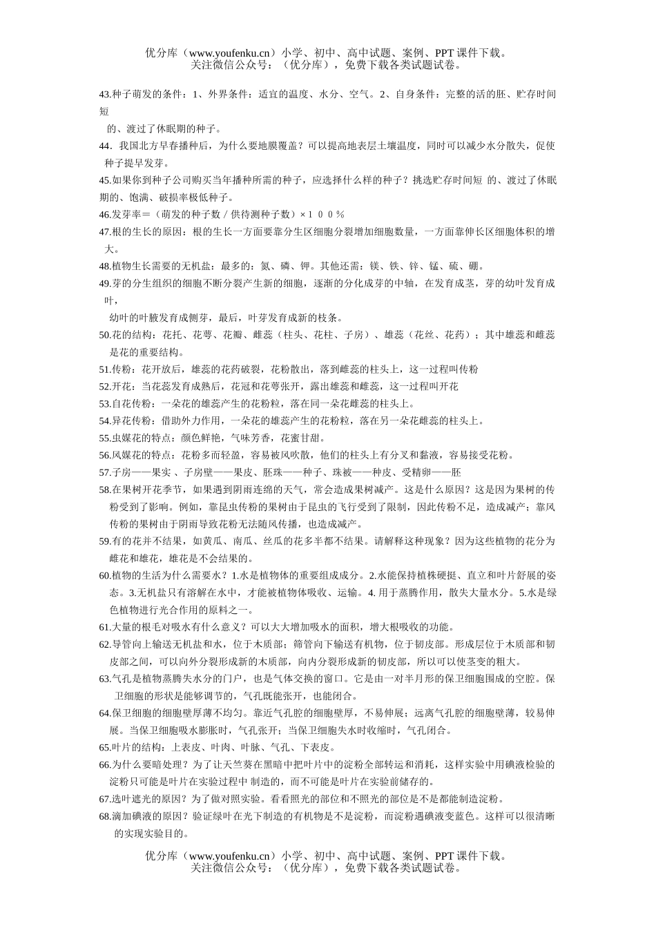 初中七年级生物上学期期末复习提纲试卷_第3页