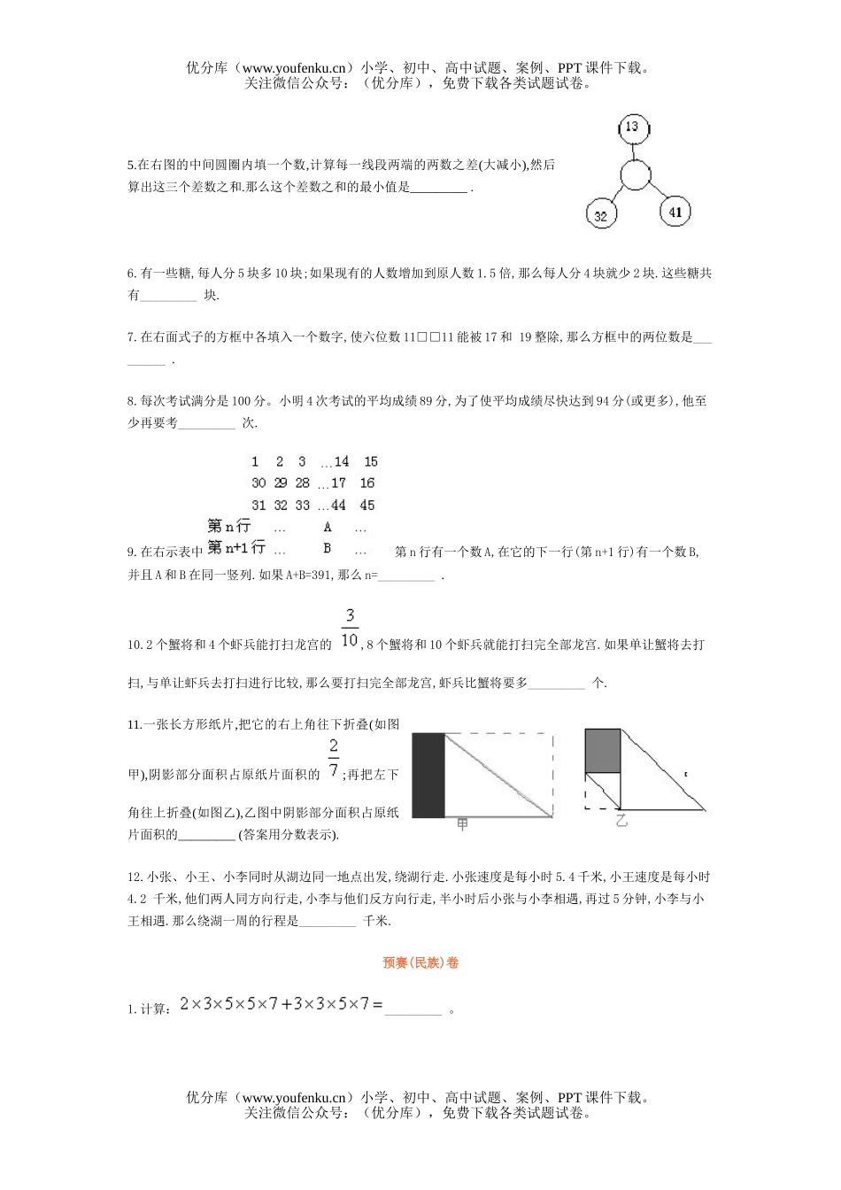 小学综合奥林匹克1试卷_第1页