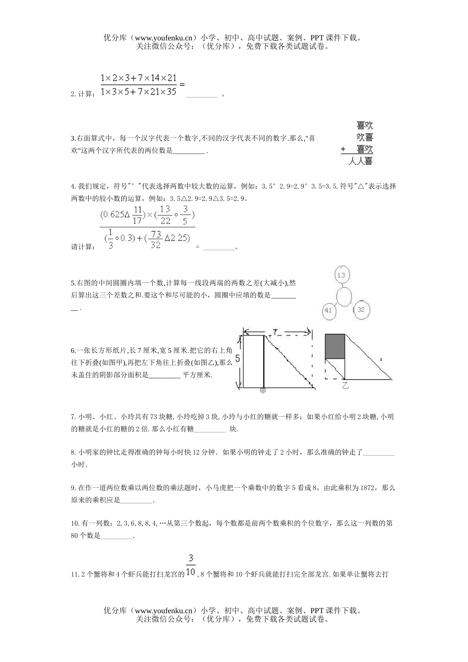小学综合奥林匹克1试卷_第2页