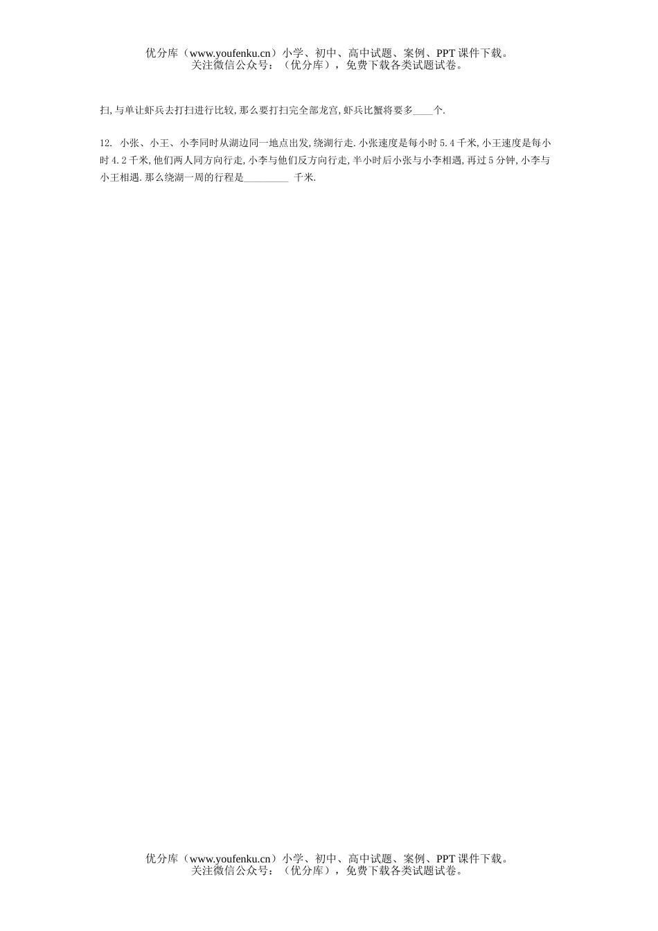 小学综合奥林匹克1试卷_第3页