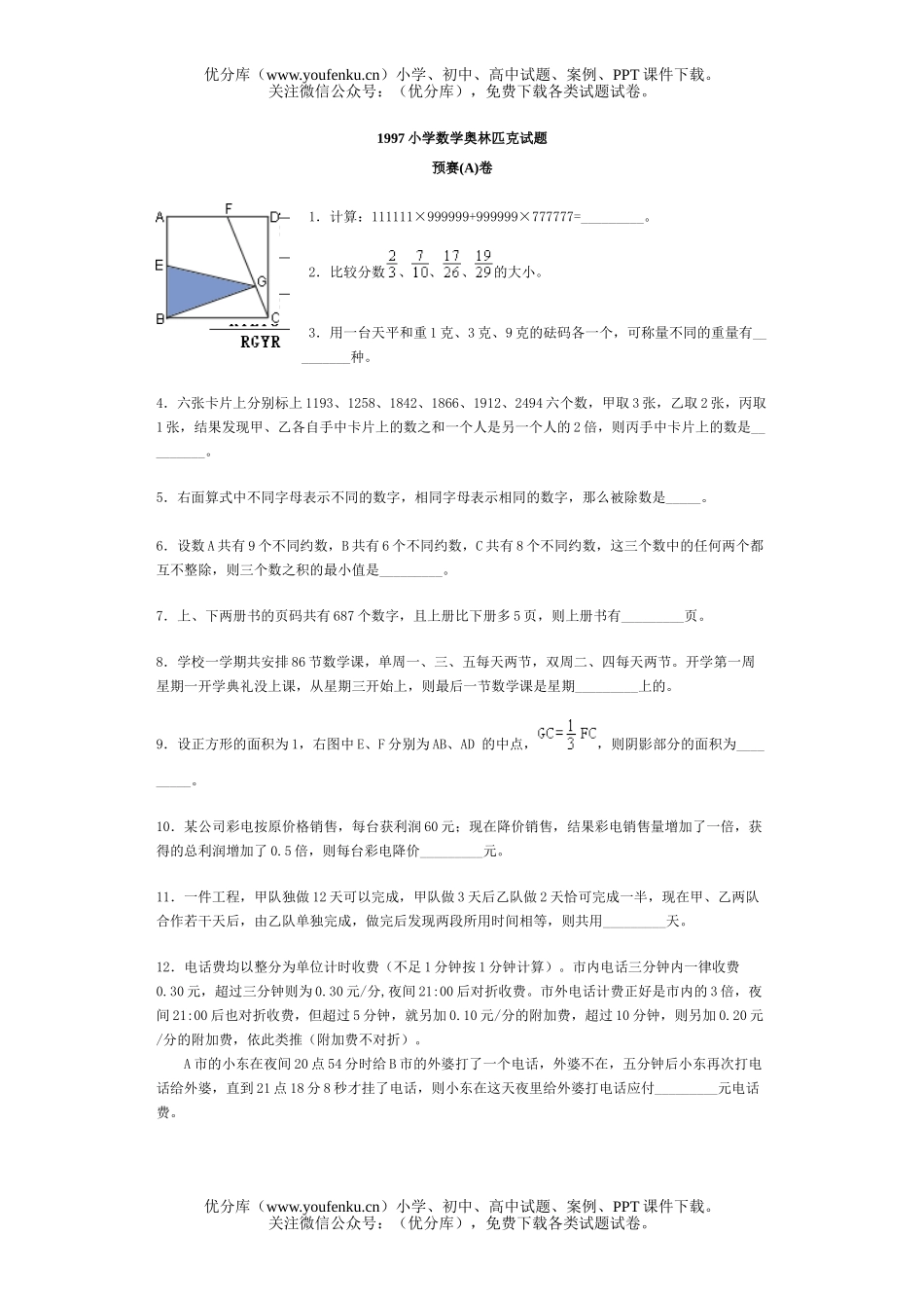 小学综合奥林匹克5试卷_第1页