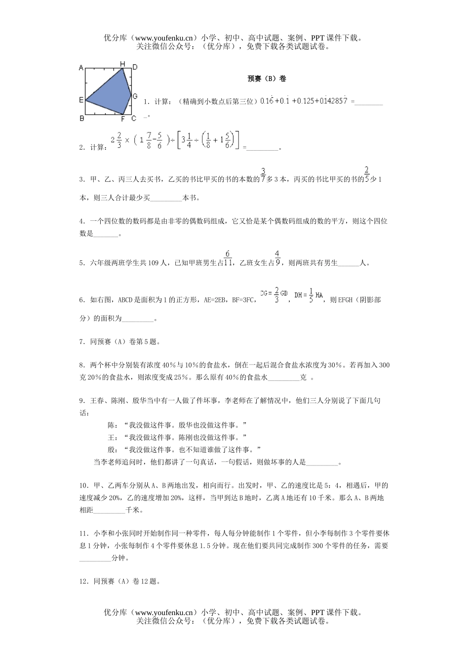 小学综合奥林匹克5试卷_第2页
