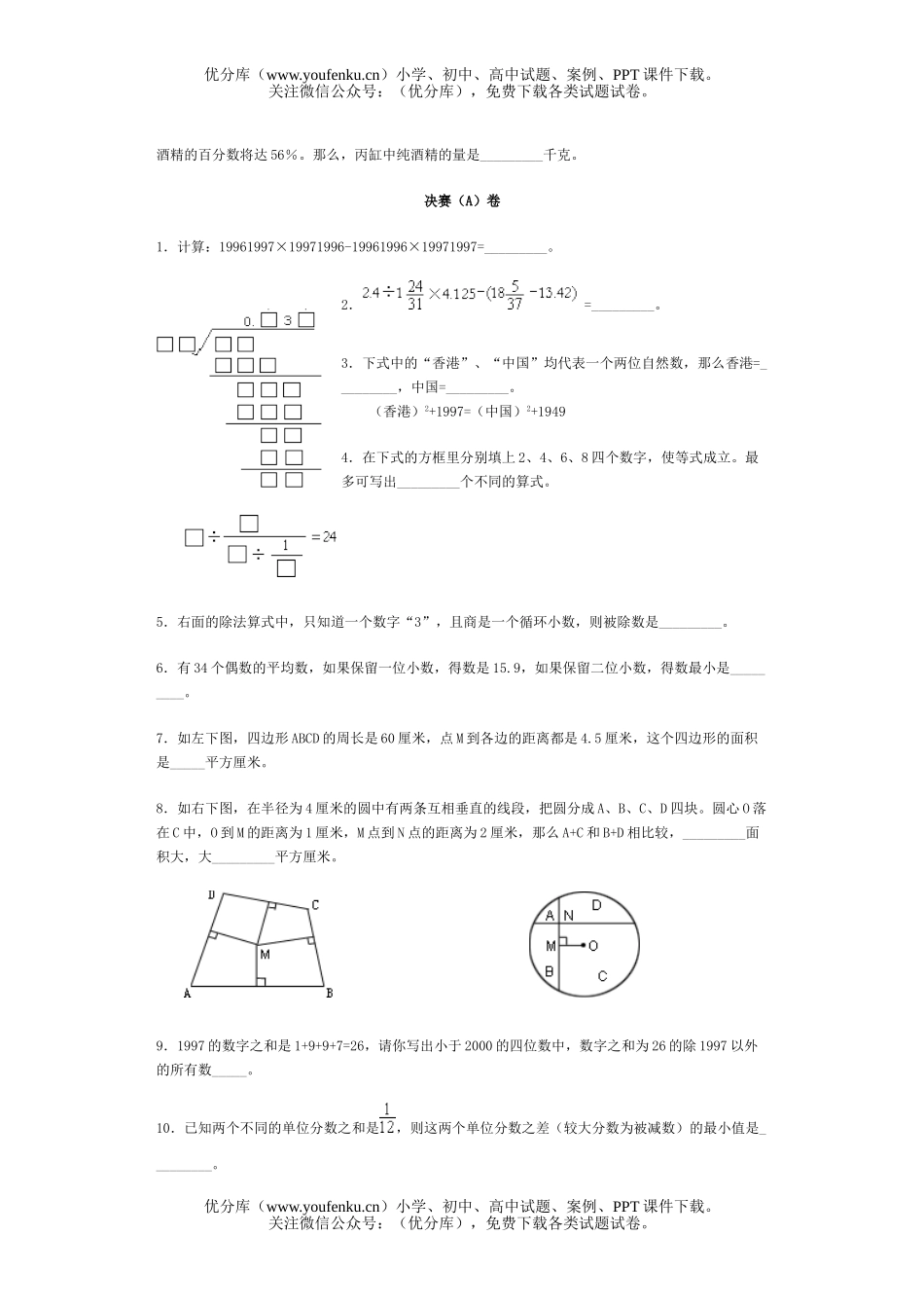 小学综合奥林匹克5试卷_第3页