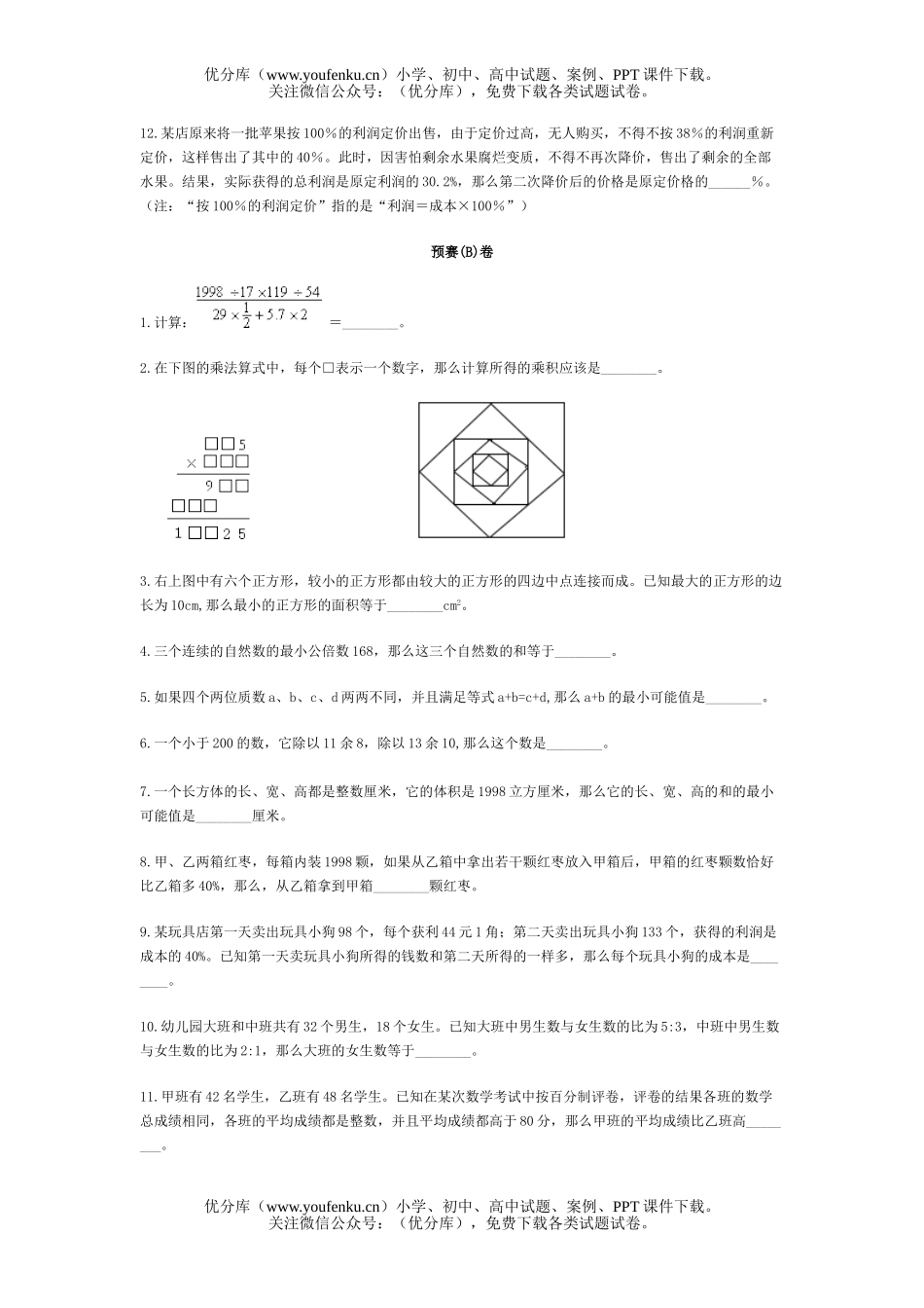 小学综合奥林匹克试卷_第2页