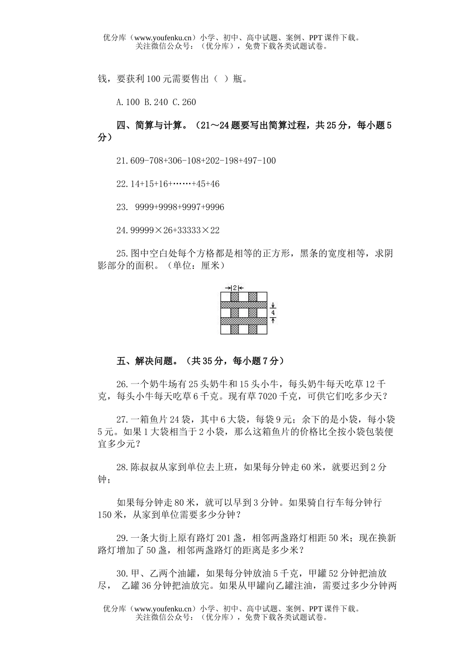 小学综合吉林省金翅杯竞赛 (奥数精选)试卷_第2页