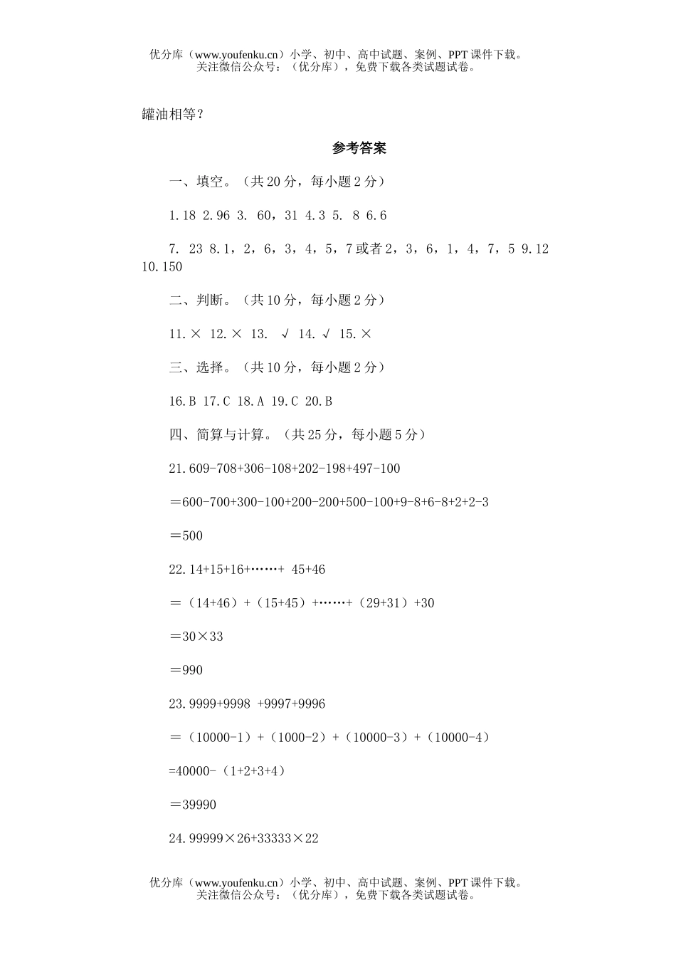 小学综合吉林省金翅杯竞赛 (奥数精选)试卷_第3页