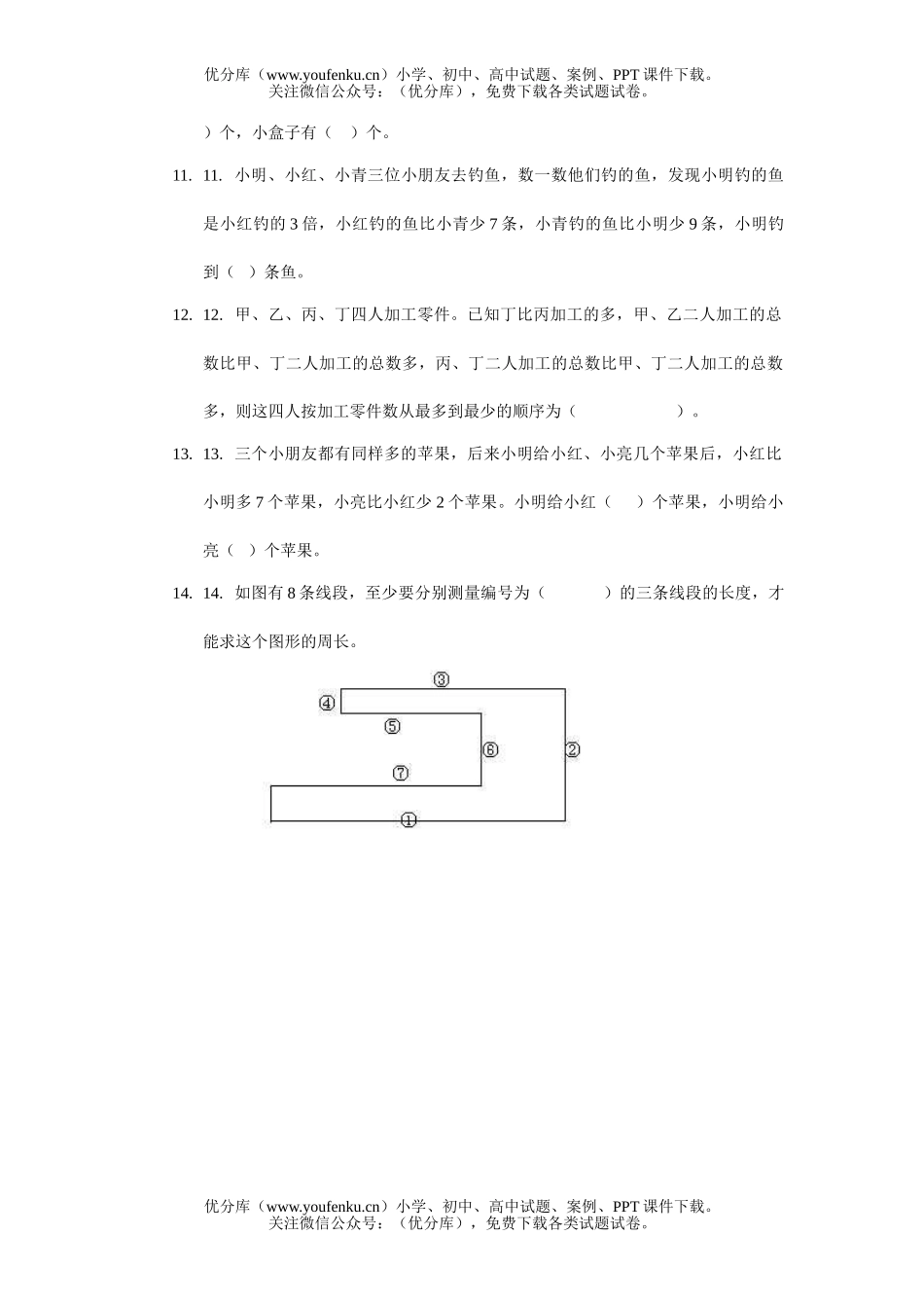 小学综合深圳市罗湖区生竞赛(奥数精选)试卷_第2页