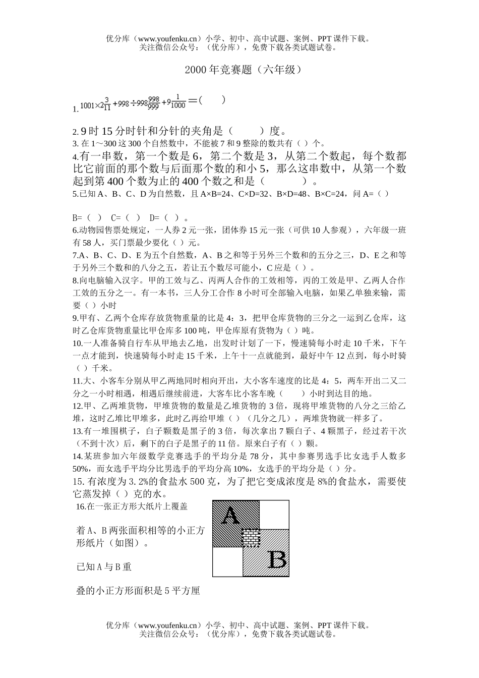 小学综合奥林匹克试卷_第1页