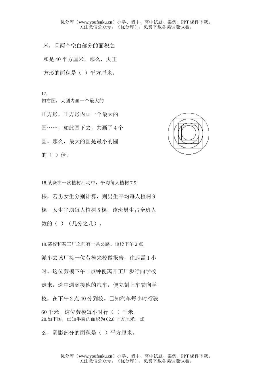 小学综合奥林匹克试卷_第2页