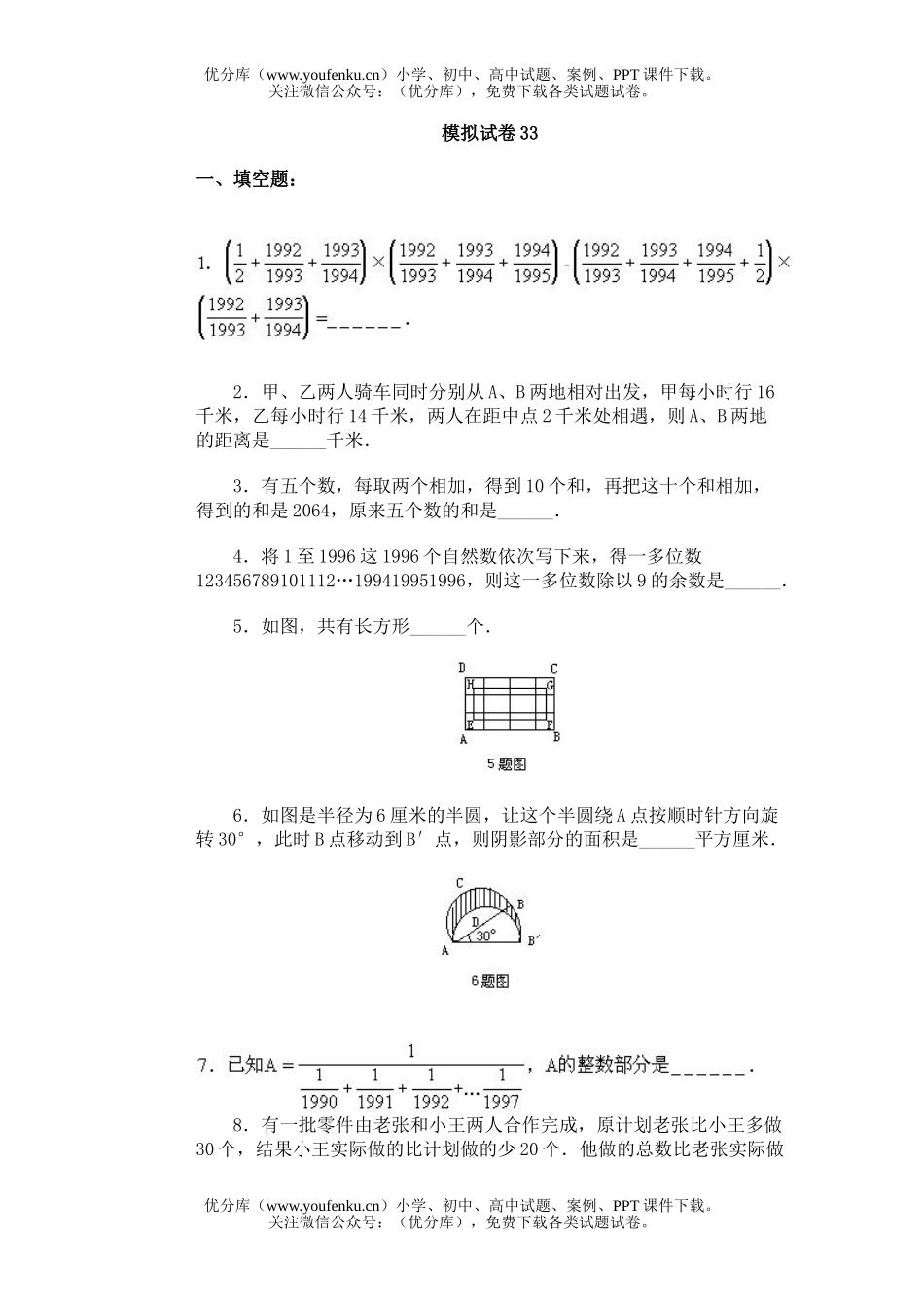 小学综合奥赛模拟10试卷_第1页