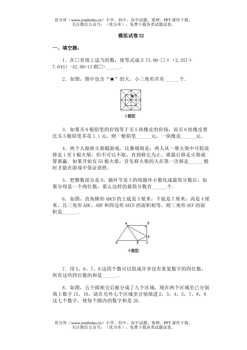 小学综合奥赛模拟09试卷_第1页