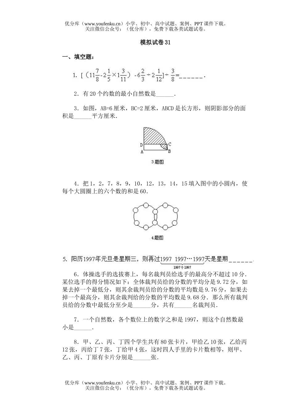 小学综合奥赛模拟08试卷_第1页