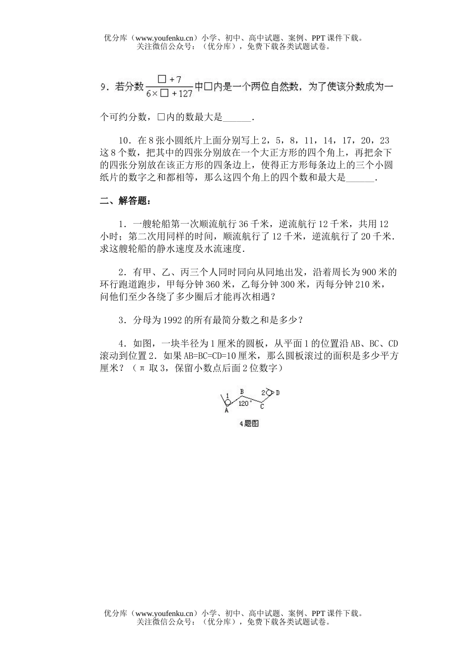 小学综合奥赛模拟08试卷_第2页