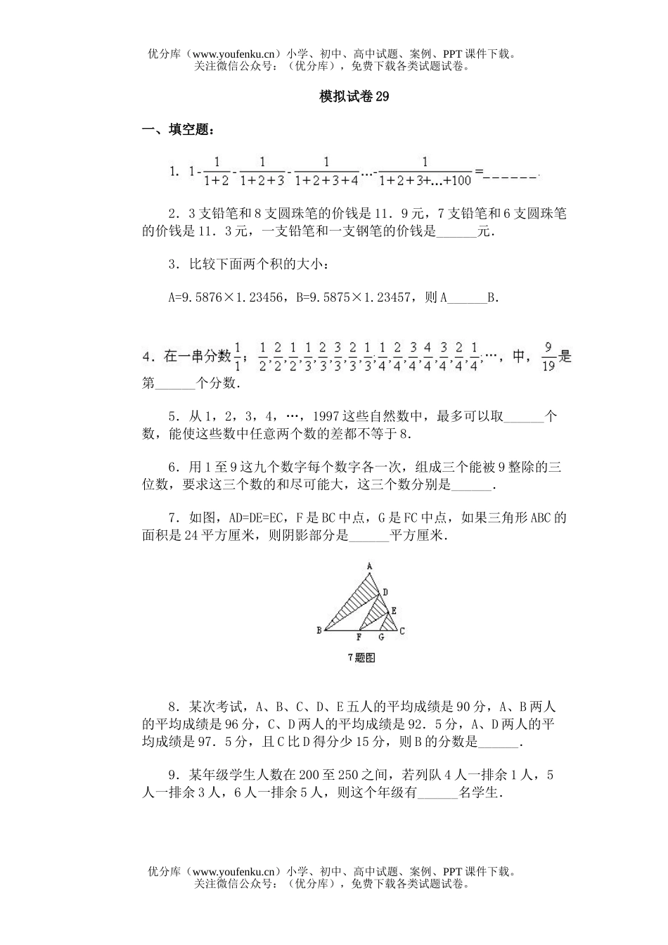 小学综合奥赛模拟06试卷_第1页