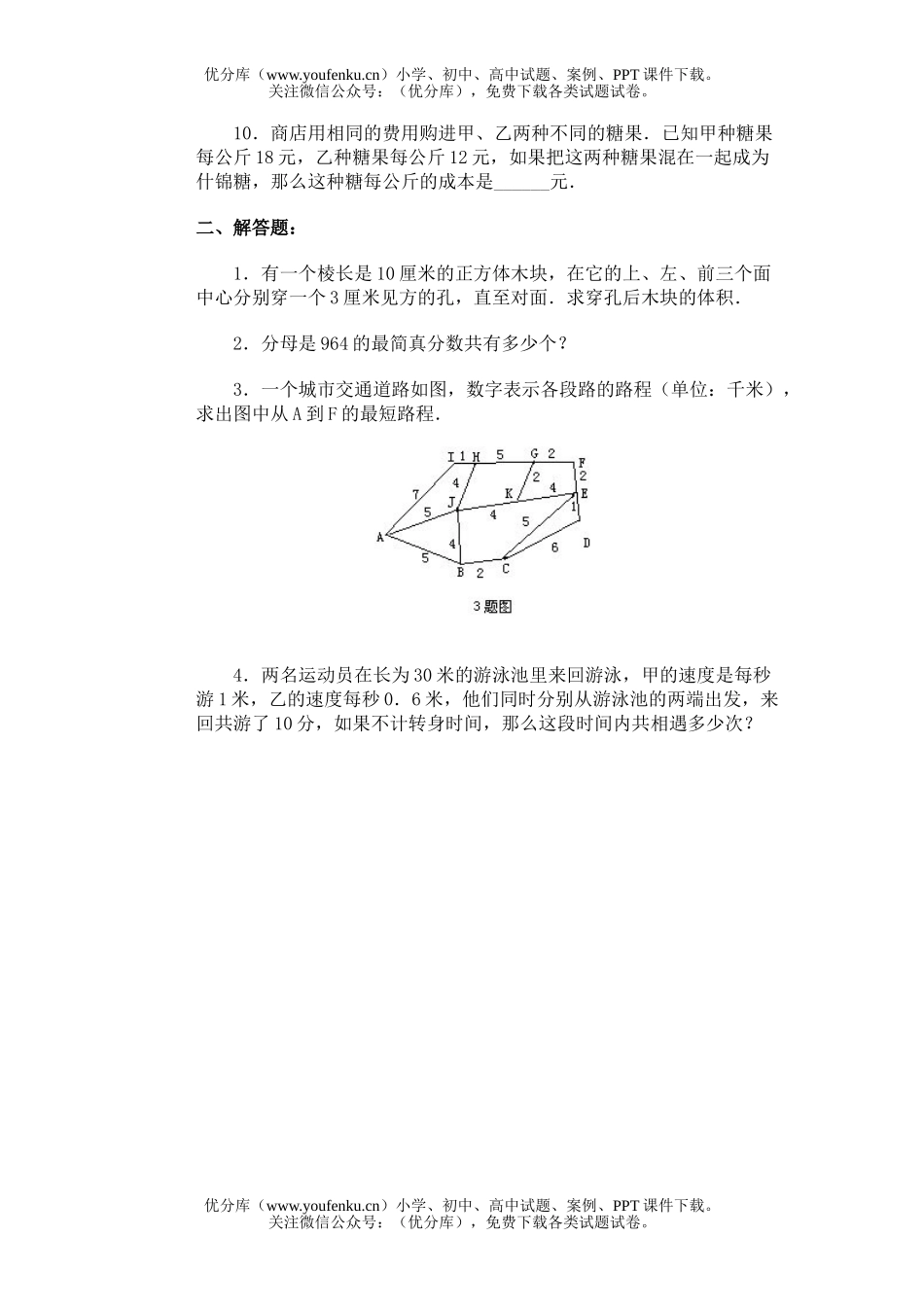 小学综合奥赛模拟06试卷_第2页