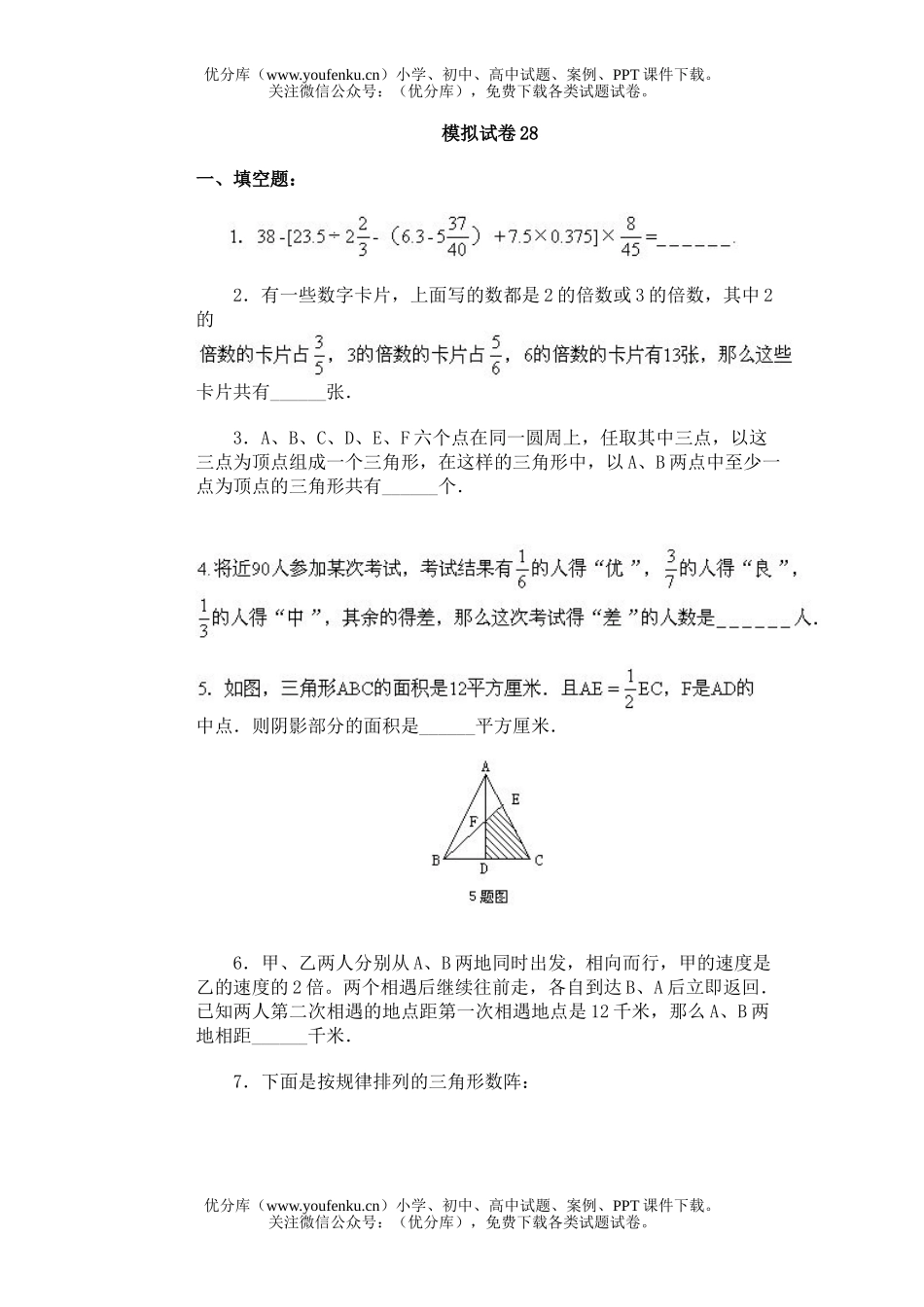 小学综合奥赛模拟05试卷_第1页