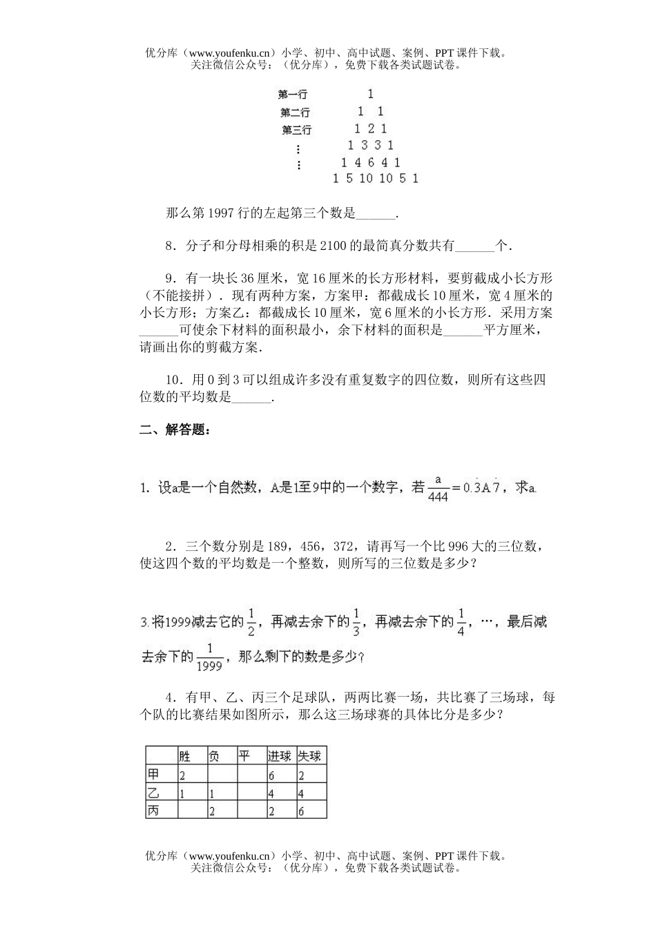 小学综合奥赛模拟05试卷_第2页