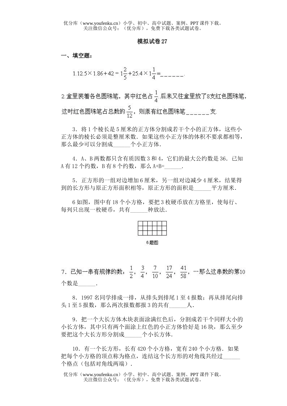小学综合奥赛模拟04试卷_第1页