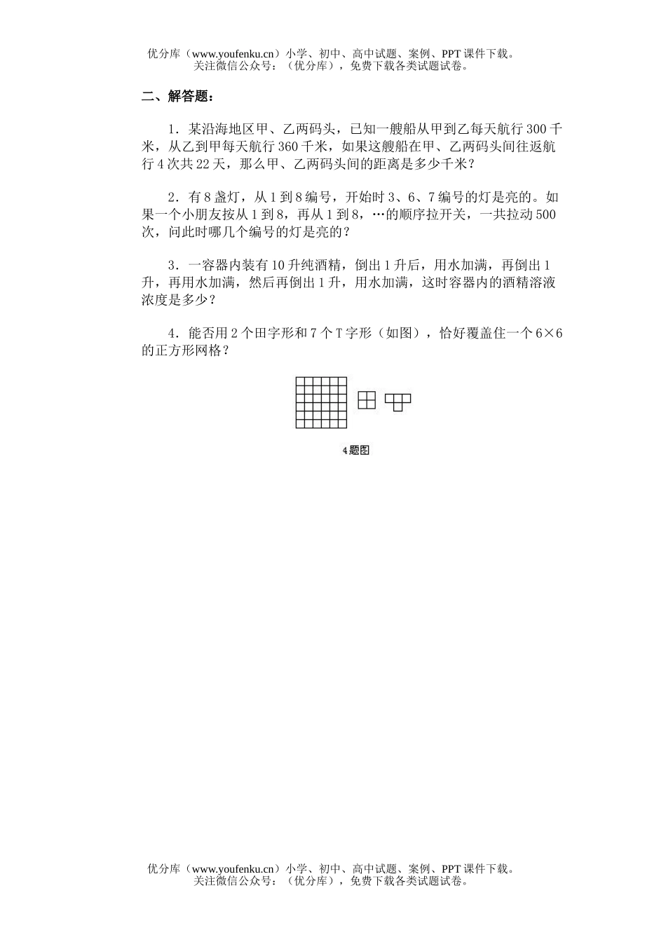 小学综合奥赛模拟04试卷_第2页