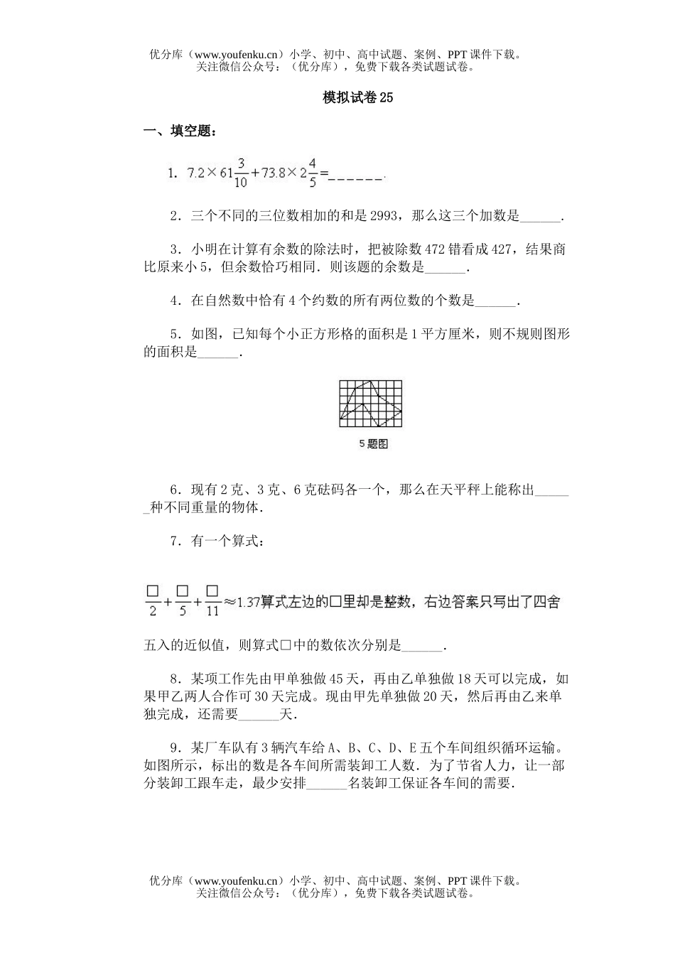 小学综合奥赛模拟02试卷_第1页