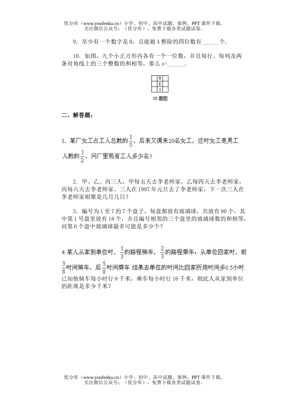 小学综合奥赛模拟01试卷_第2页