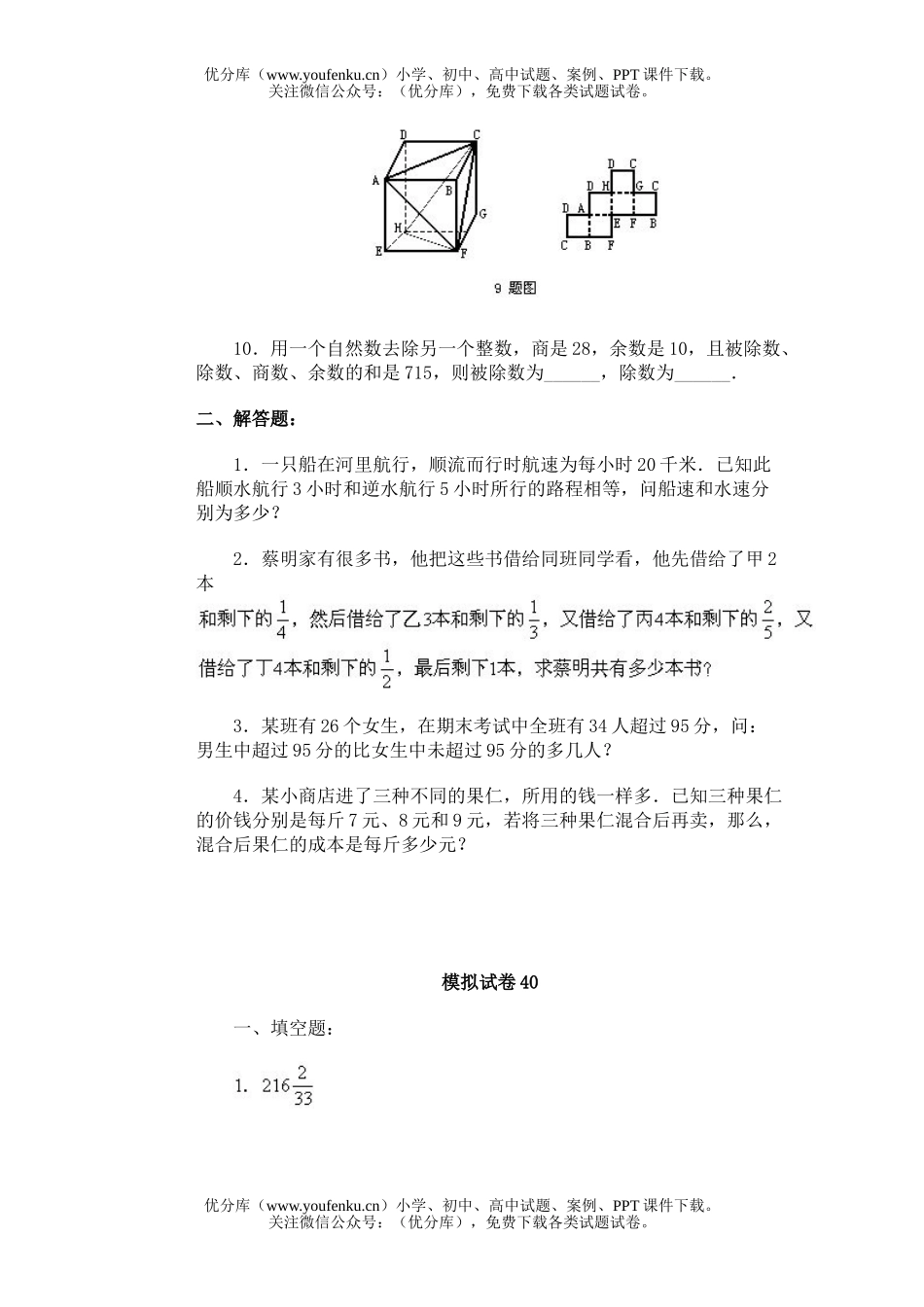 小学综合通用奥林匹克模拟40试卷_第2页