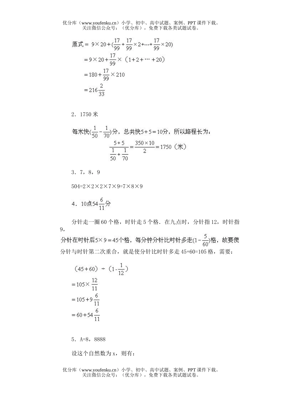小学综合通用奥林匹克模拟40试卷_第3页