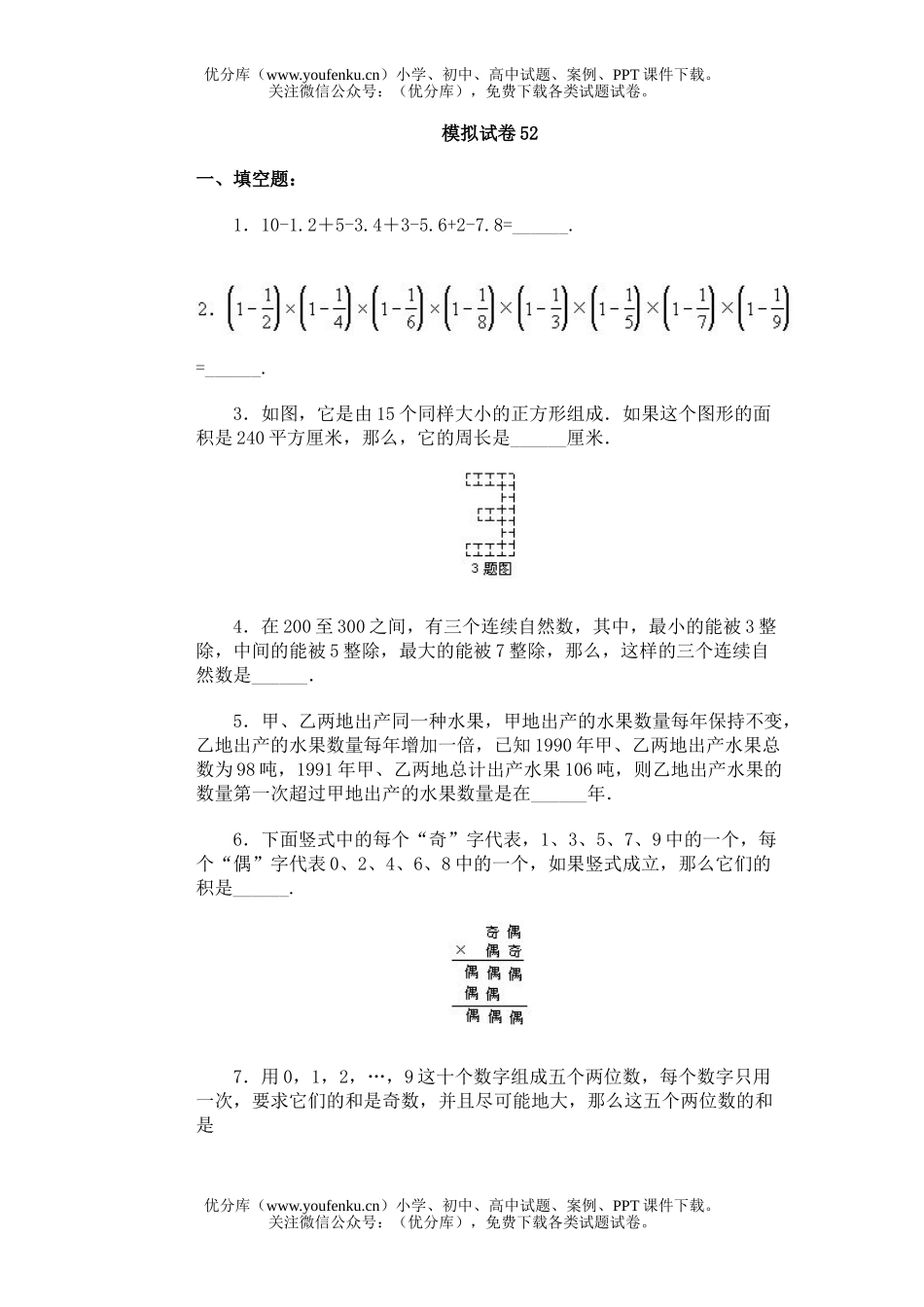 小学综合奥赛模拟28试卷_第1页