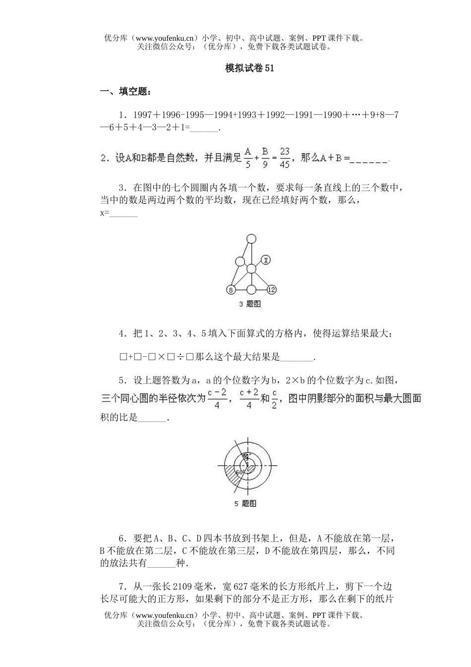 小学综合奥赛模拟27试卷_第1页