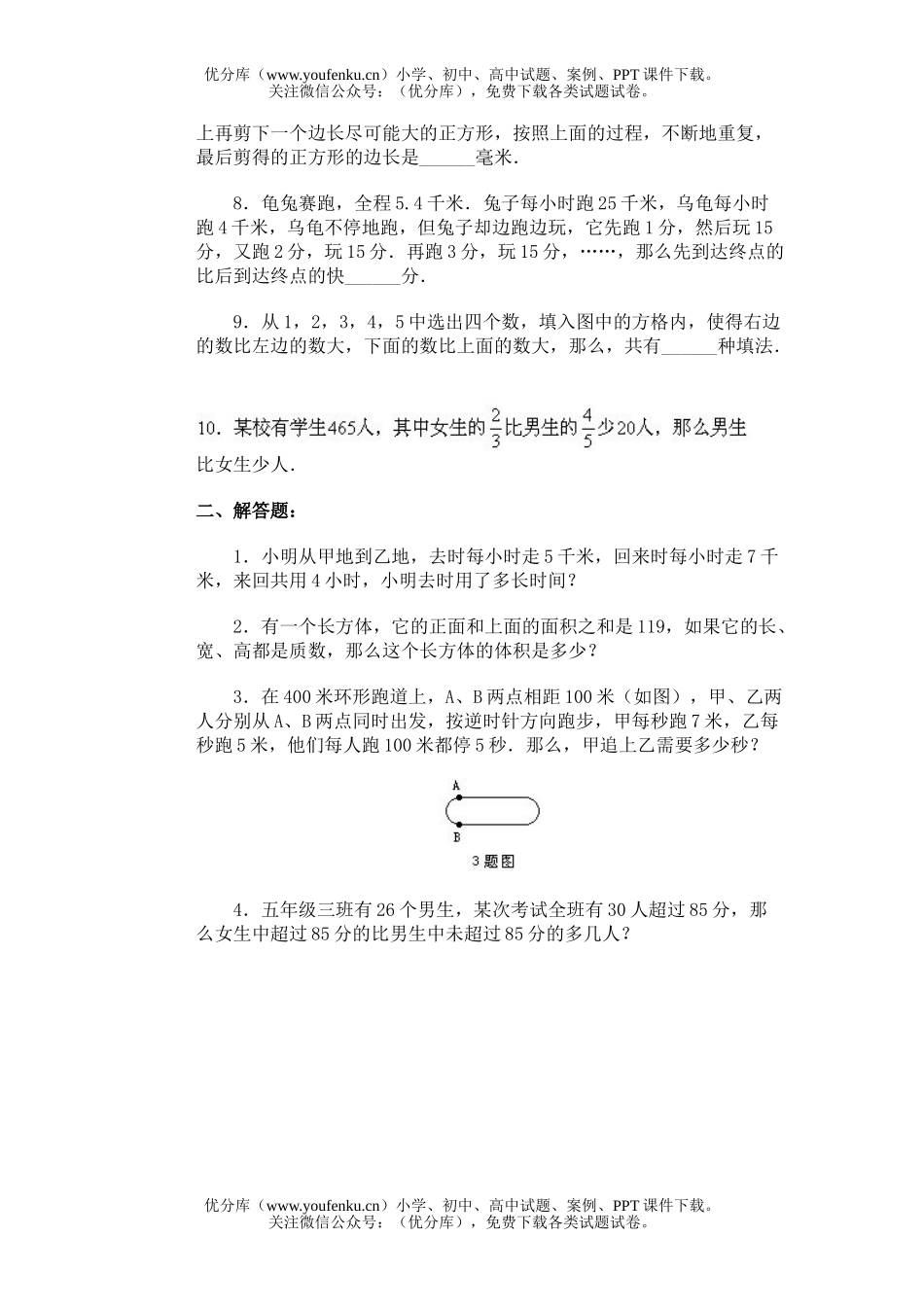 小学综合奥赛模拟27试卷_第2页