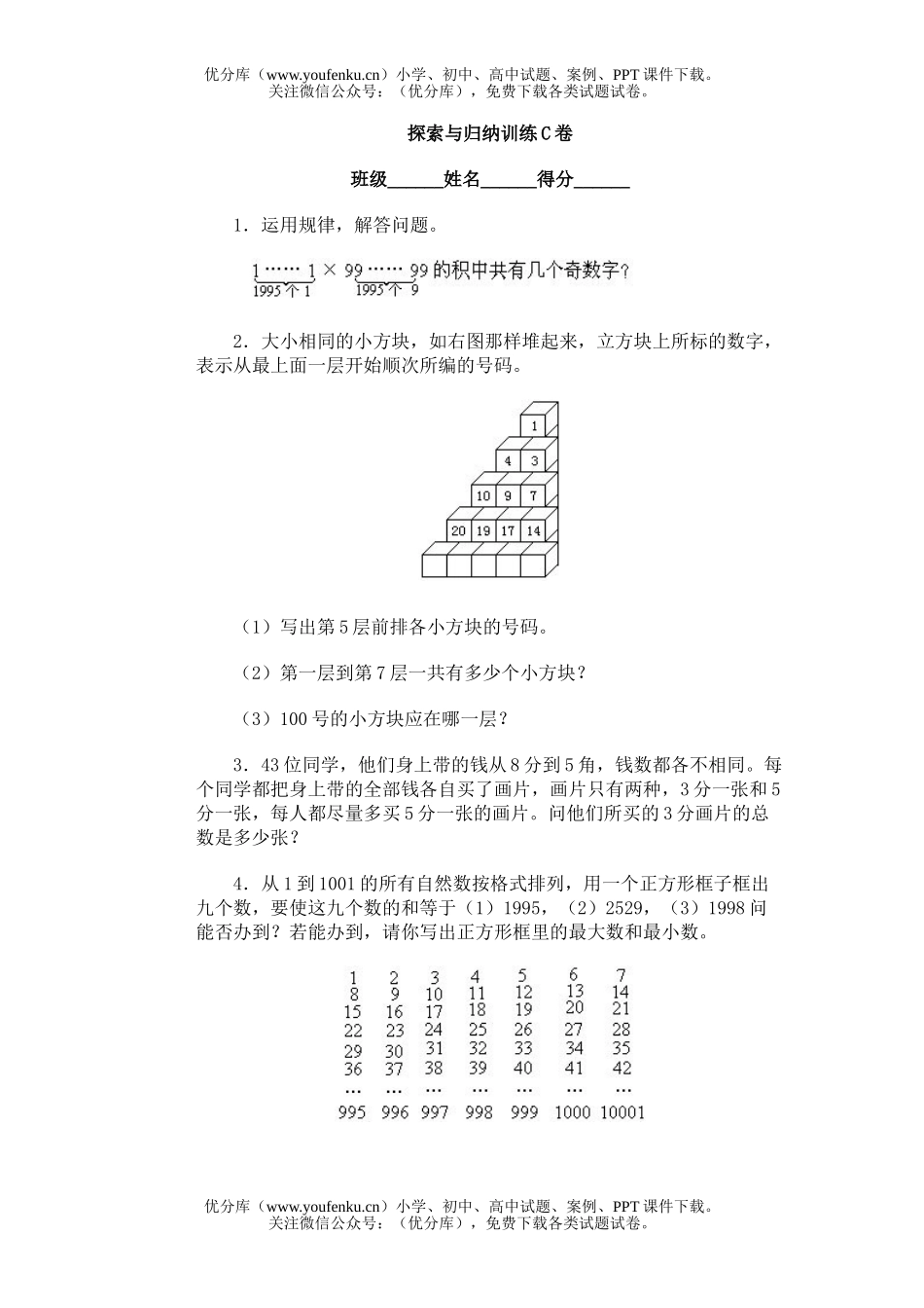 小学综合奥林匹克ABC题库·探索与归纳训练C试卷_第1页