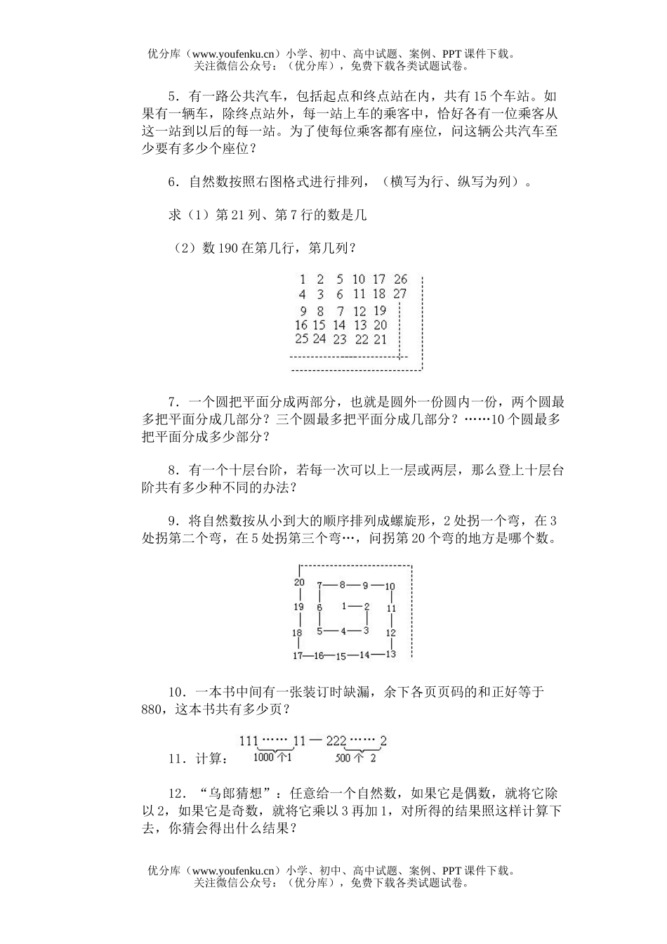 小学综合奥林匹克ABC题库·探索与归纳训练C试卷_第2页