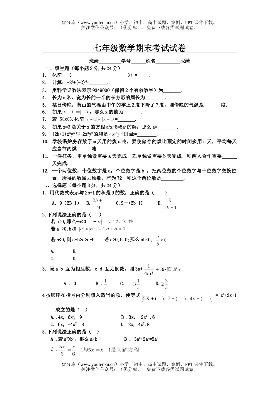 初中七年级数学期末考试卷_第1页