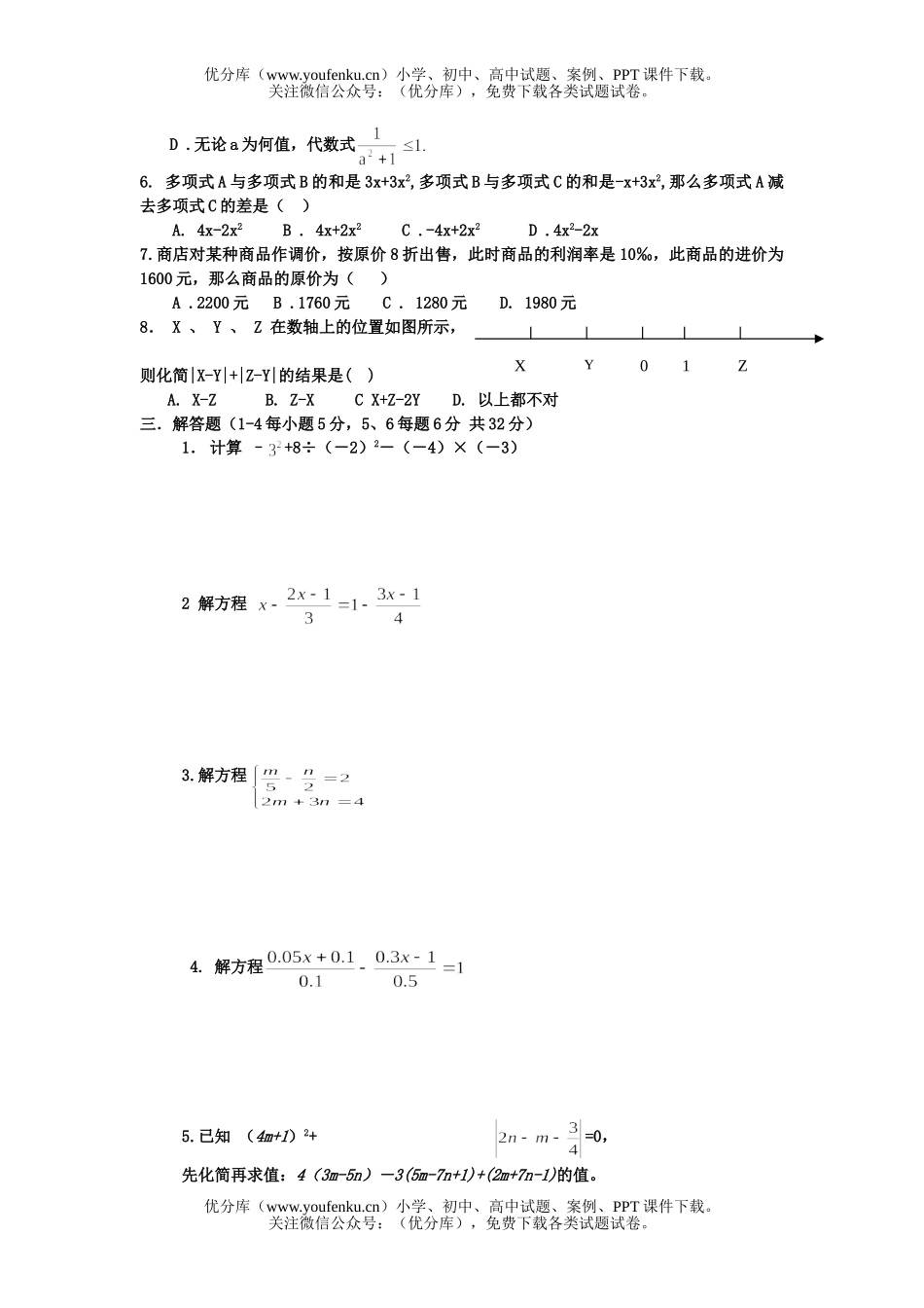 初中七年级数学期末考试卷_第2页