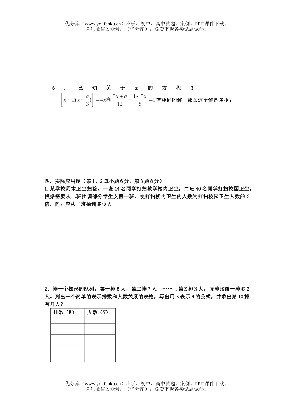初中七年级数学期末考试卷_第3页