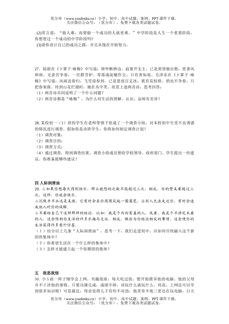 初中七年级政治上册期末试卷_第3页