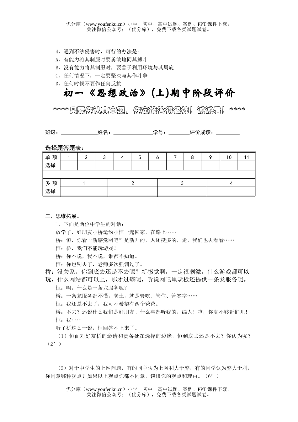 初中七年级政治《思想品德》(上)期中阶段评价试卷_第3页