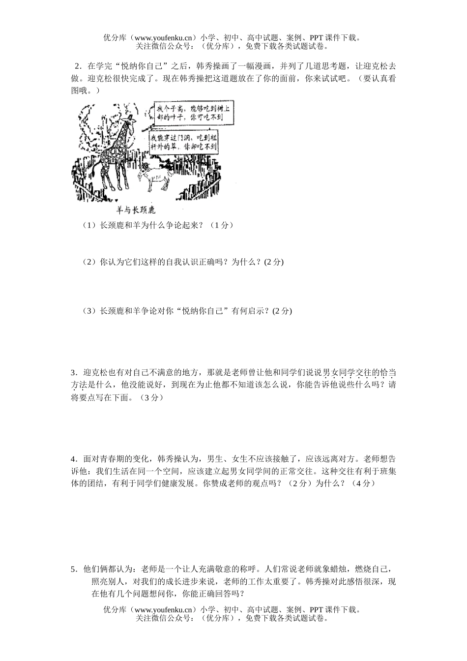 初中七年级政治思想品德期末调研测试卷_第3页