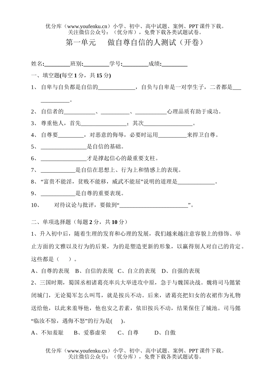 初中七年级政治下学期第一单元测试卷_第1页