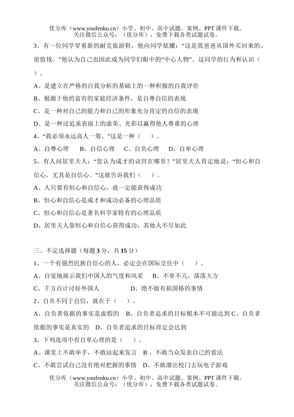 初中七年级政治下学期第一单元测试卷_第2页