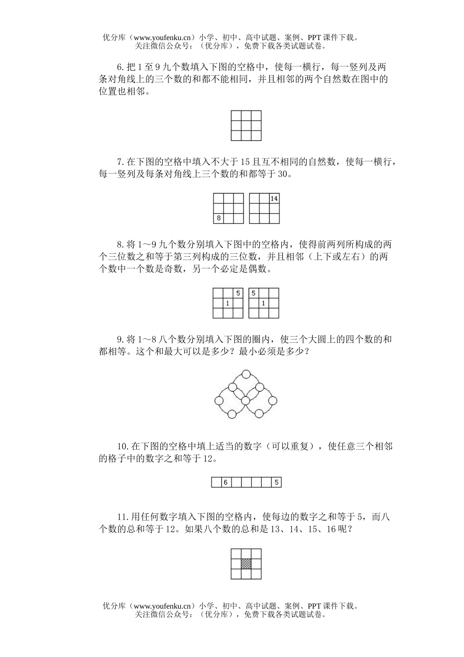 小学综合奥林匹克ABC题库·数阵与幻方训练B试卷_第1页