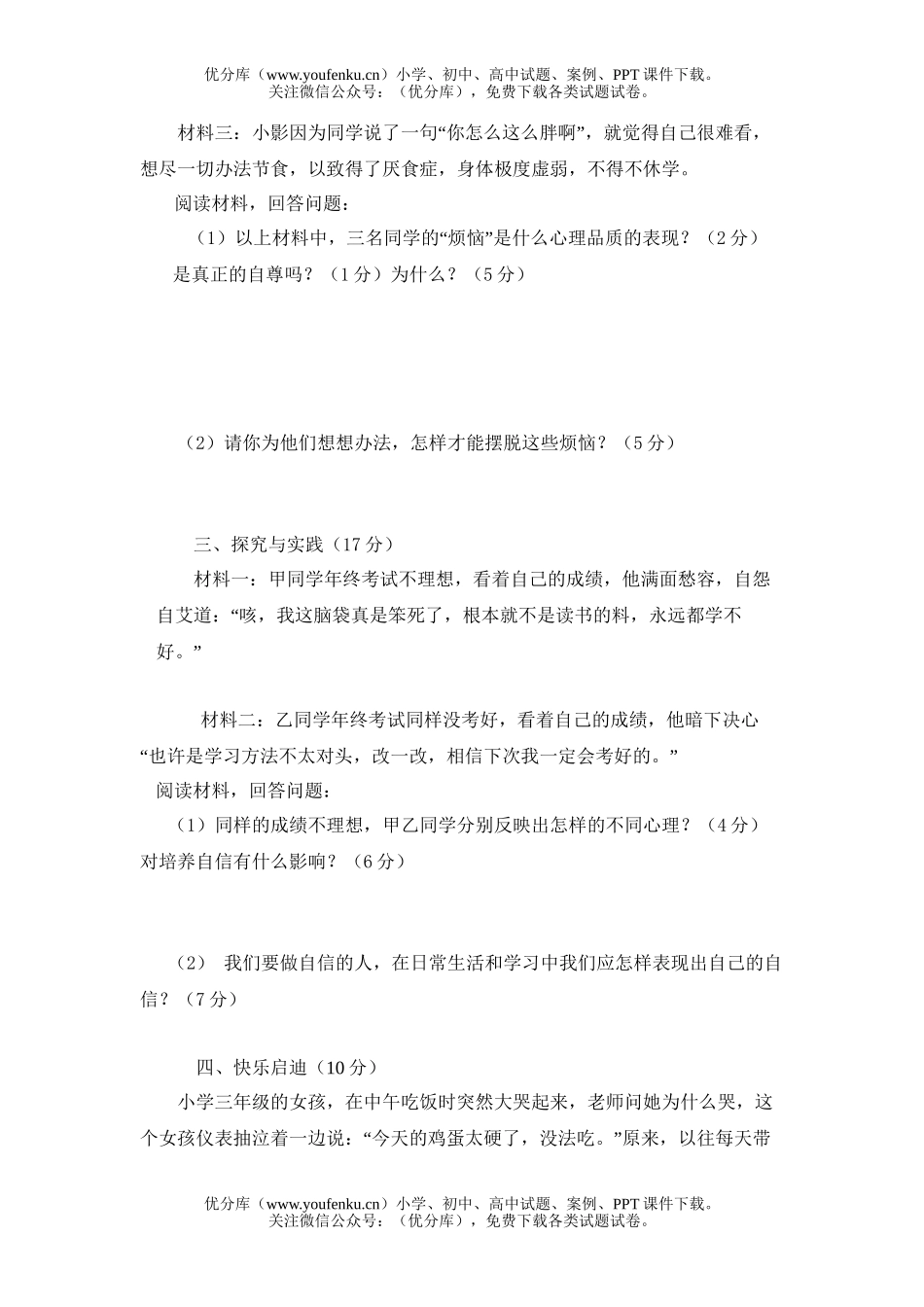 初中七年级政治思想品德第二学期期中考试卷_第2页