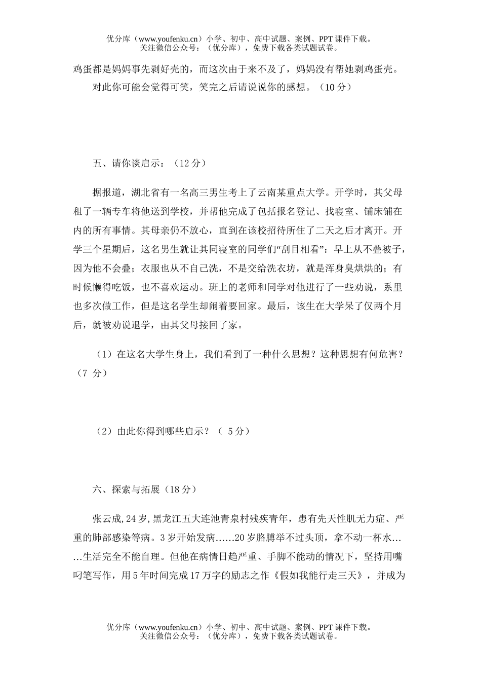 初中七年级政治思想品德第二学期期中考试卷_第3页